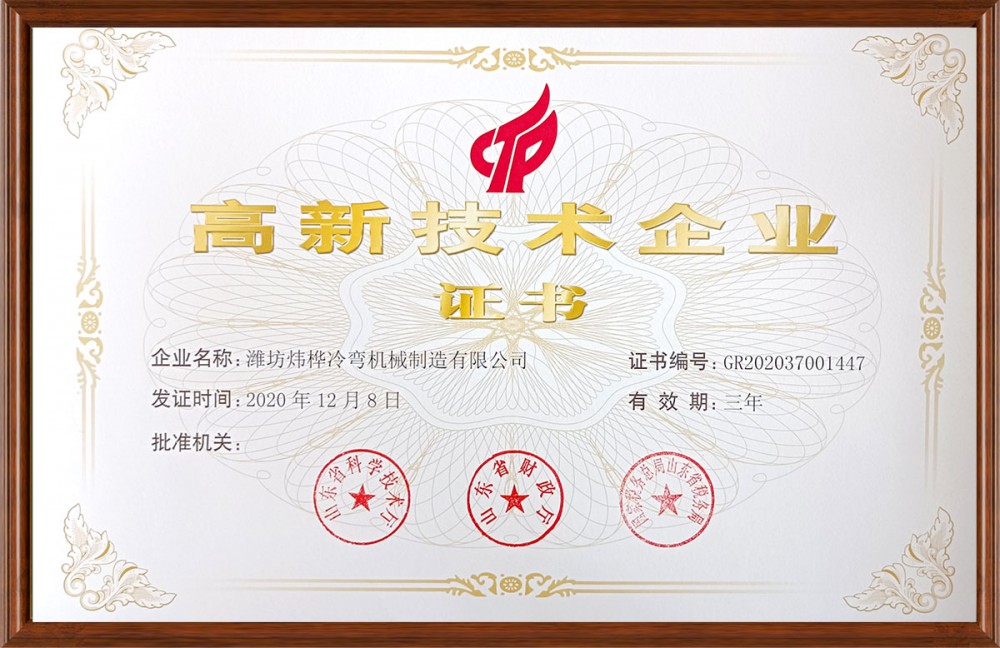 熱烈慶祝我公司順利通過《高新技術(shù)企業(yè)》認(rèn)定！
