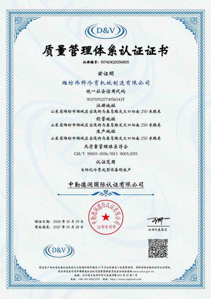 濰坊煒樺冷彎機(jī)械制造有限公司-QMS中文_00(1).jpg